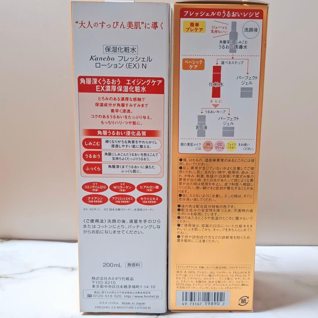 Freshel フレッシェル エイジングケア EX 濃厚保湿 化粧水 ・ 乳液