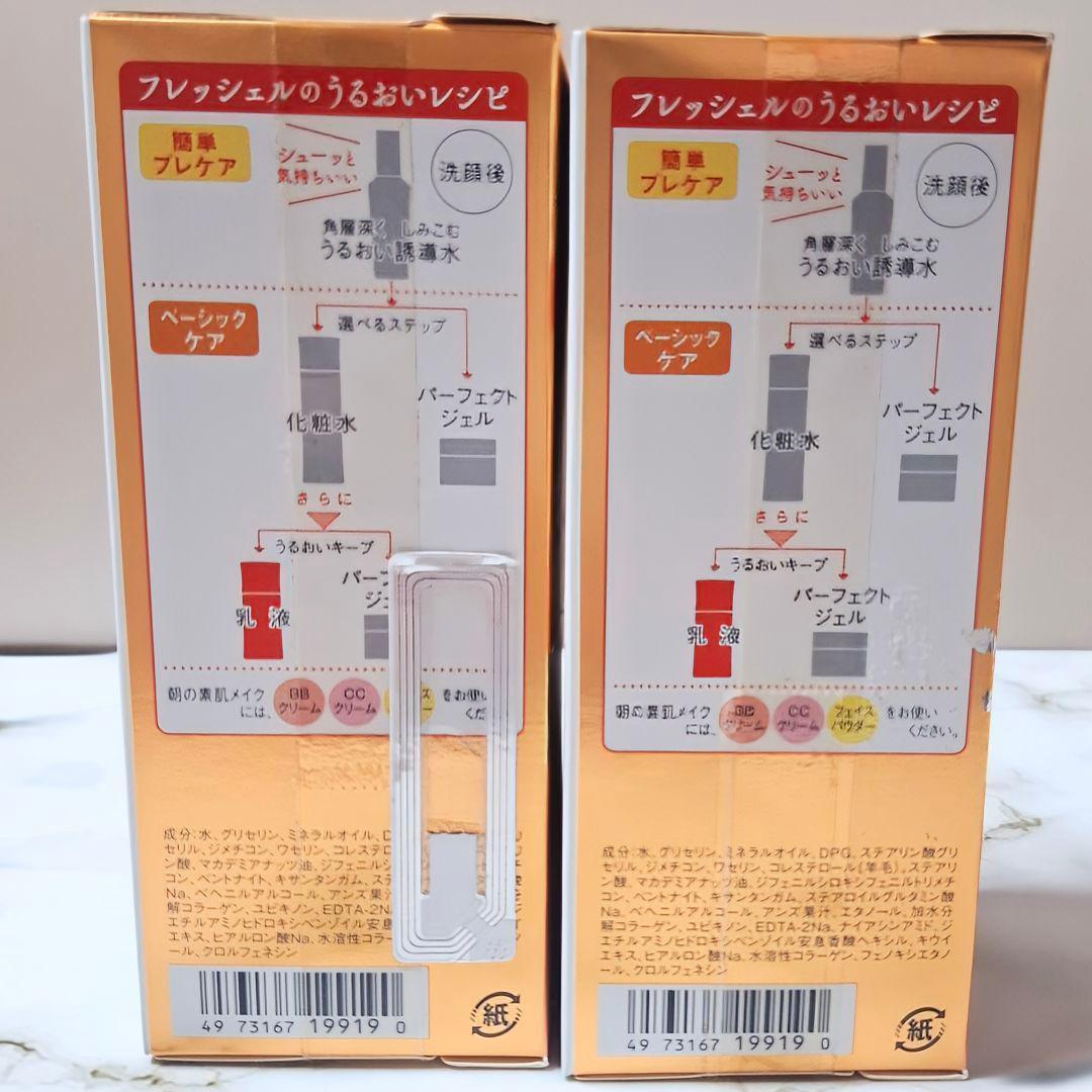 Freshel フレッシェル エイジングケア EX 濃厚保湿 化粧水 ・ 乳液