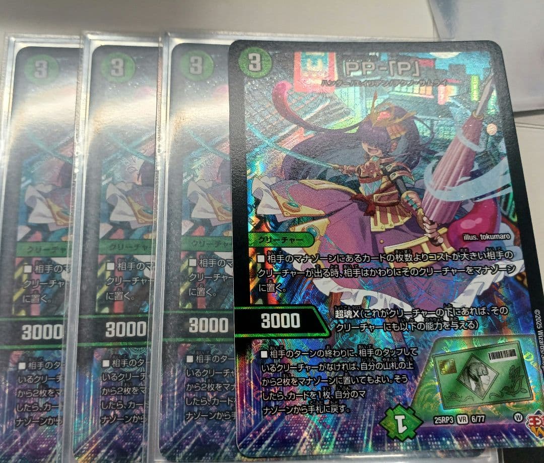 パンドラプリンセスプリン　pp-「p」