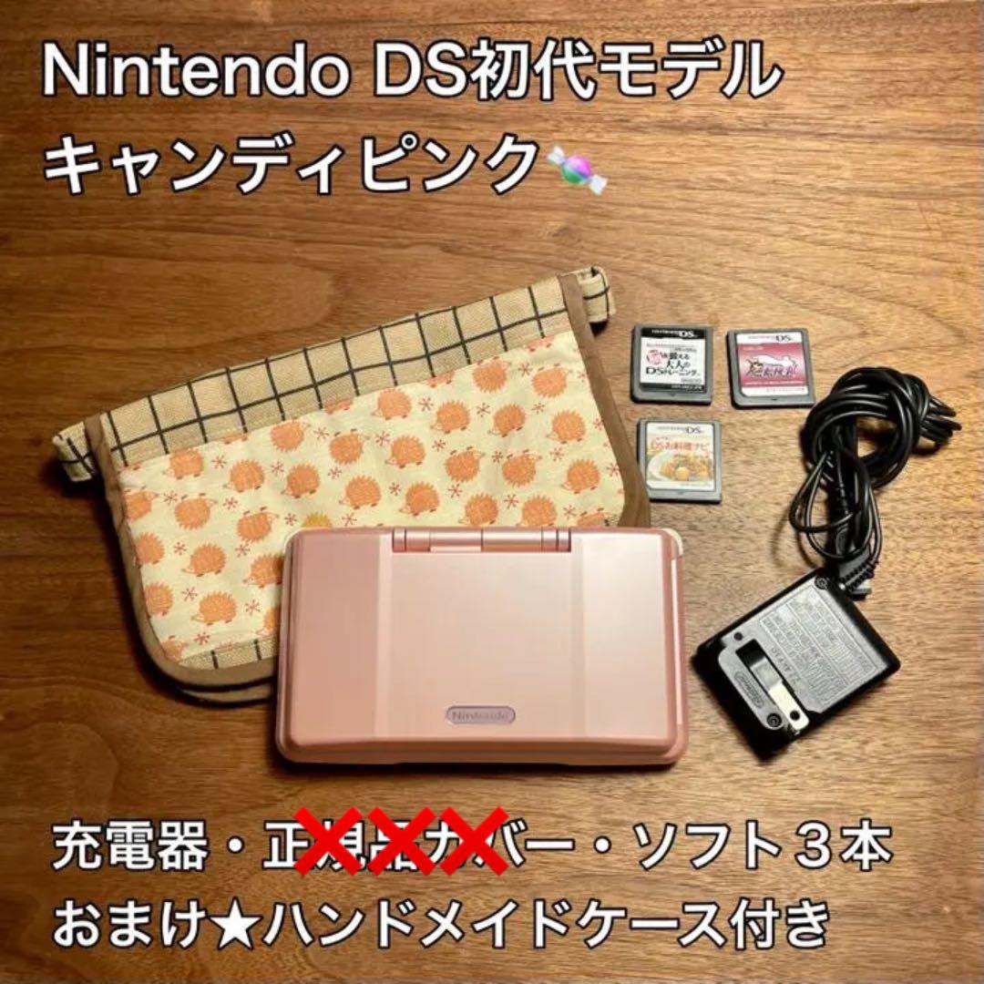 NintendoDS初代モデル キャンディピンク★充電器・ソフト３本★おまけ付き