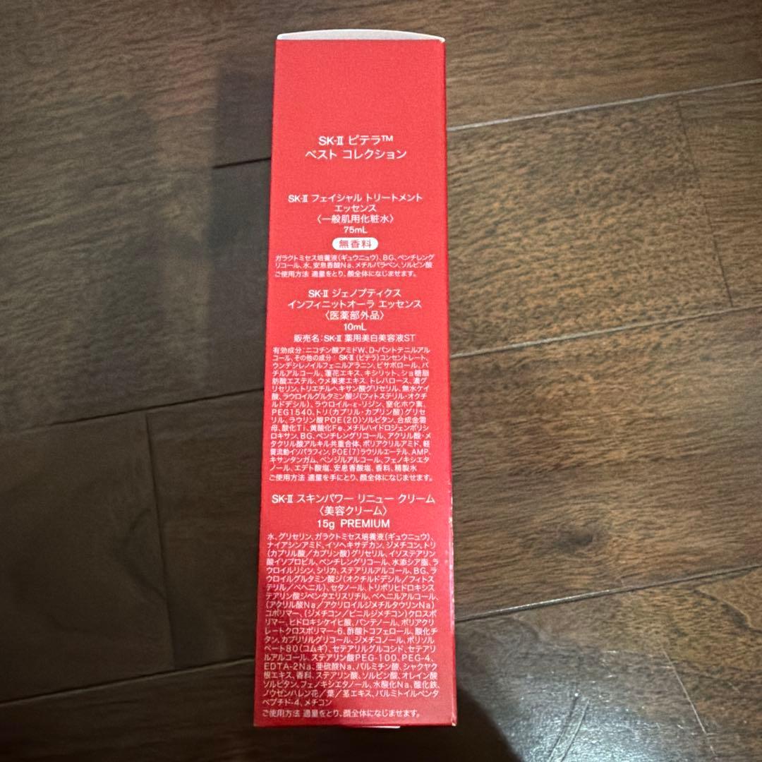 SK-II ピテラ™ ベストコレクション 2025 ホリデーコレクション