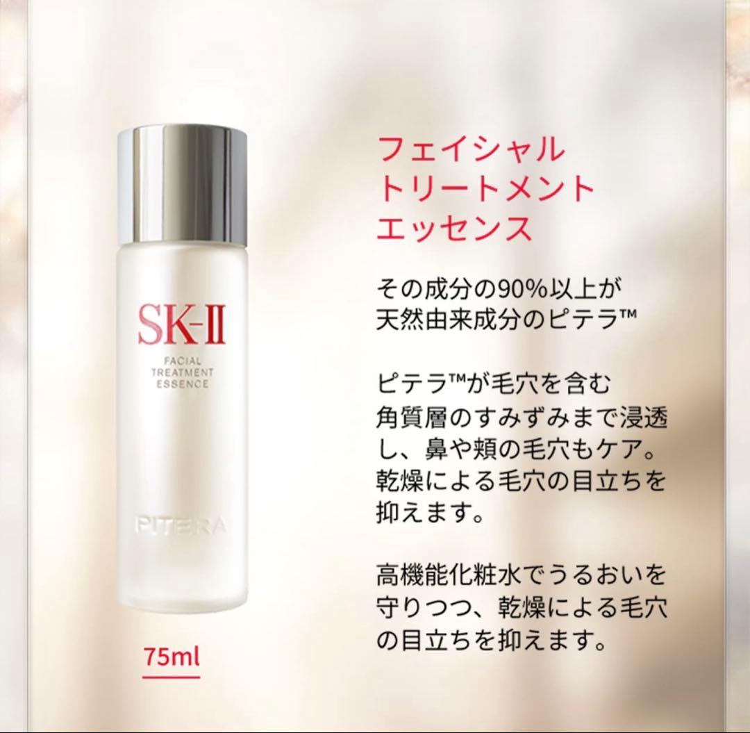 SK-II ピテラ™ ベストコレクション 2025 ホリデーコレクション