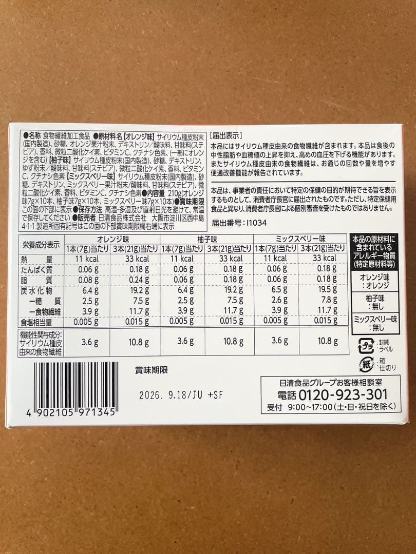 新品未開封　日清食品　トリプルバリア果物フレーバー3種アソートおまけ付き