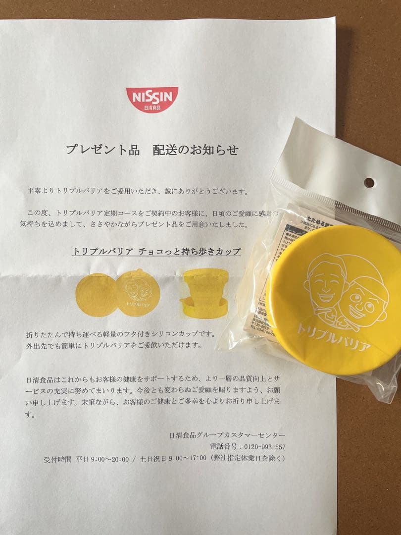 新品未開封　日清食品　トリプルバリア果物フレーバー3種アソートおまけ付き