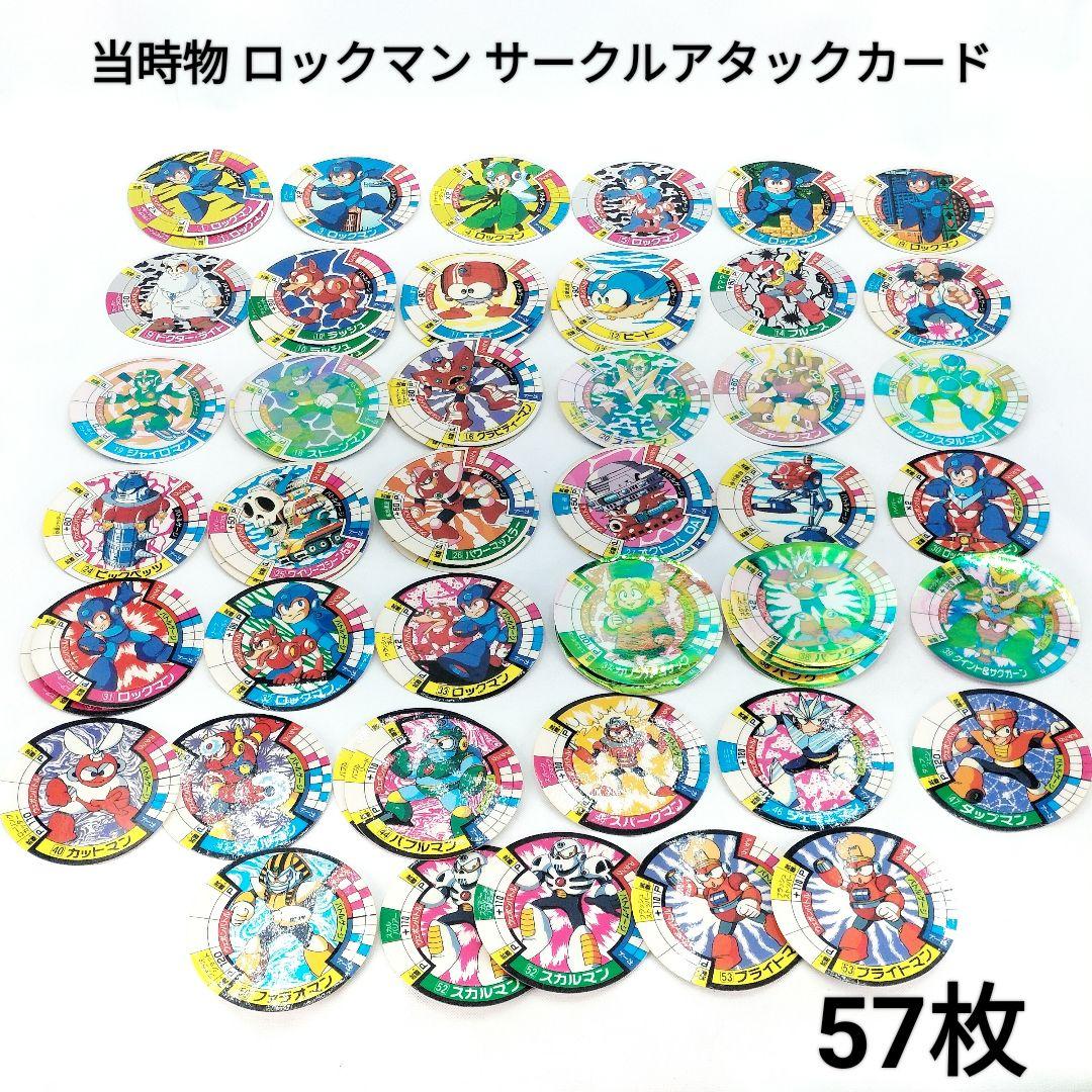 【レア】ロックマン サークルアタックカード 57枚 MEGAMAN レトロ