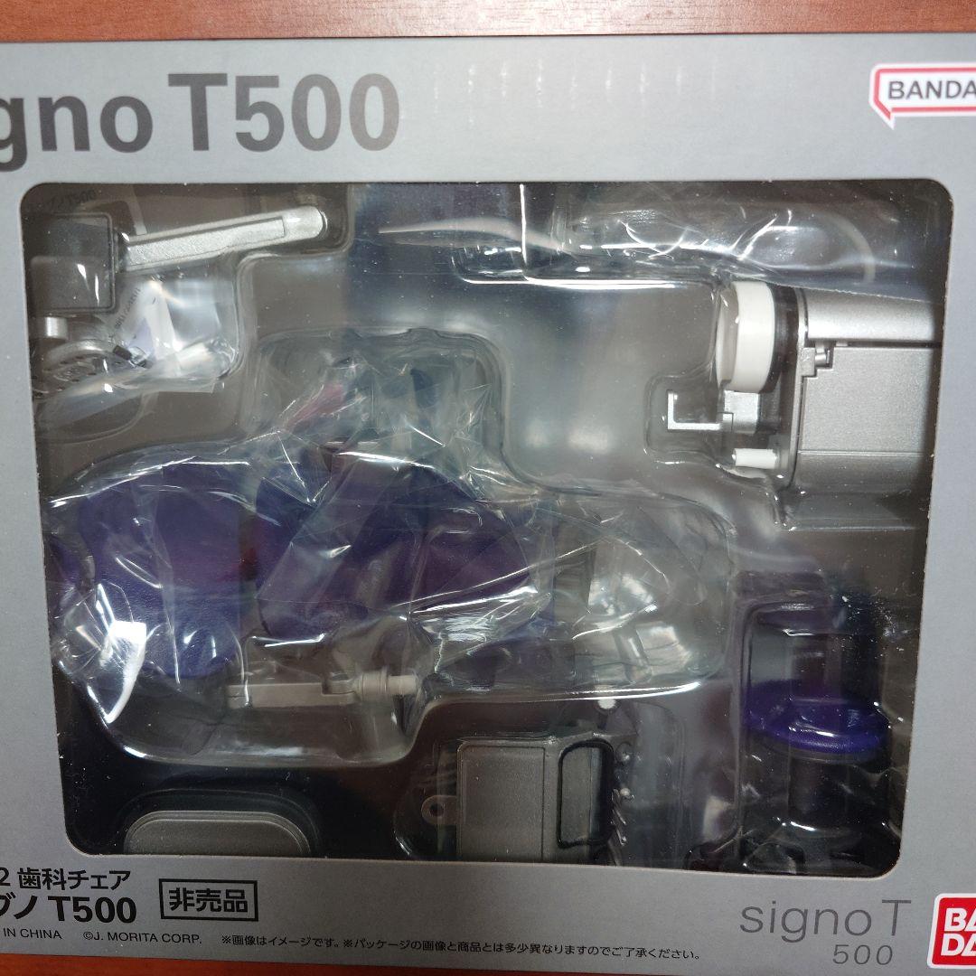 Signo T500 1/12 歯科チェア