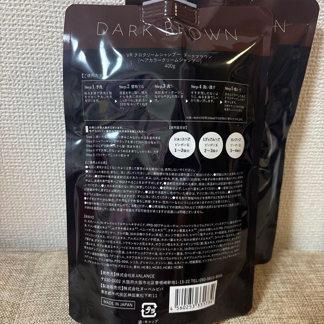 VALIANROSE KURO ダークブラウン2個セット
