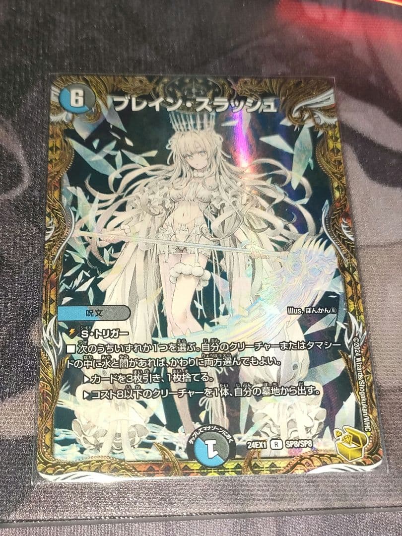 デュエルマスターズ ブレイン・スラッシュ 金 トレジャー