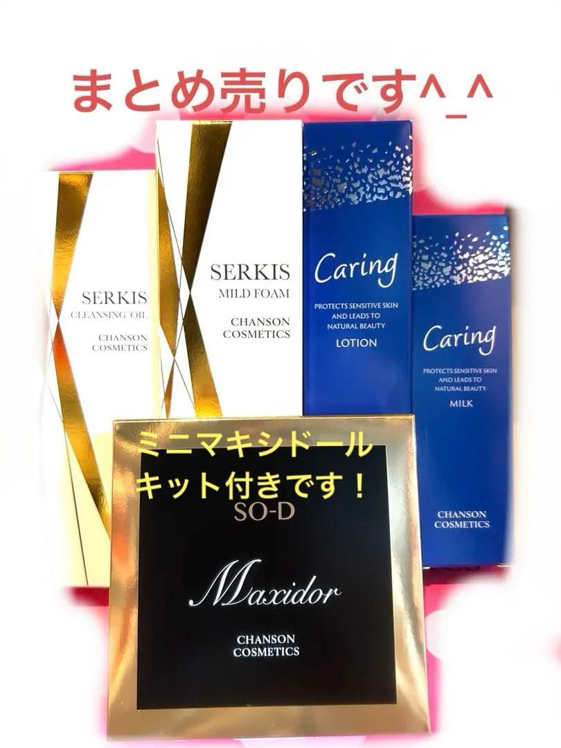 シャンソン化粧品(^^)クレンジングオイルなど