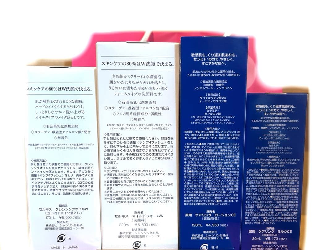 シャンソン化粧品(^^)クレンジングオイルなど