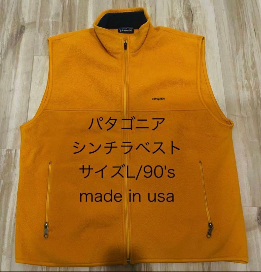 パタゴニア/シンチラベスト/サイズL/マンゴーオレンジ/USA/25182/名作