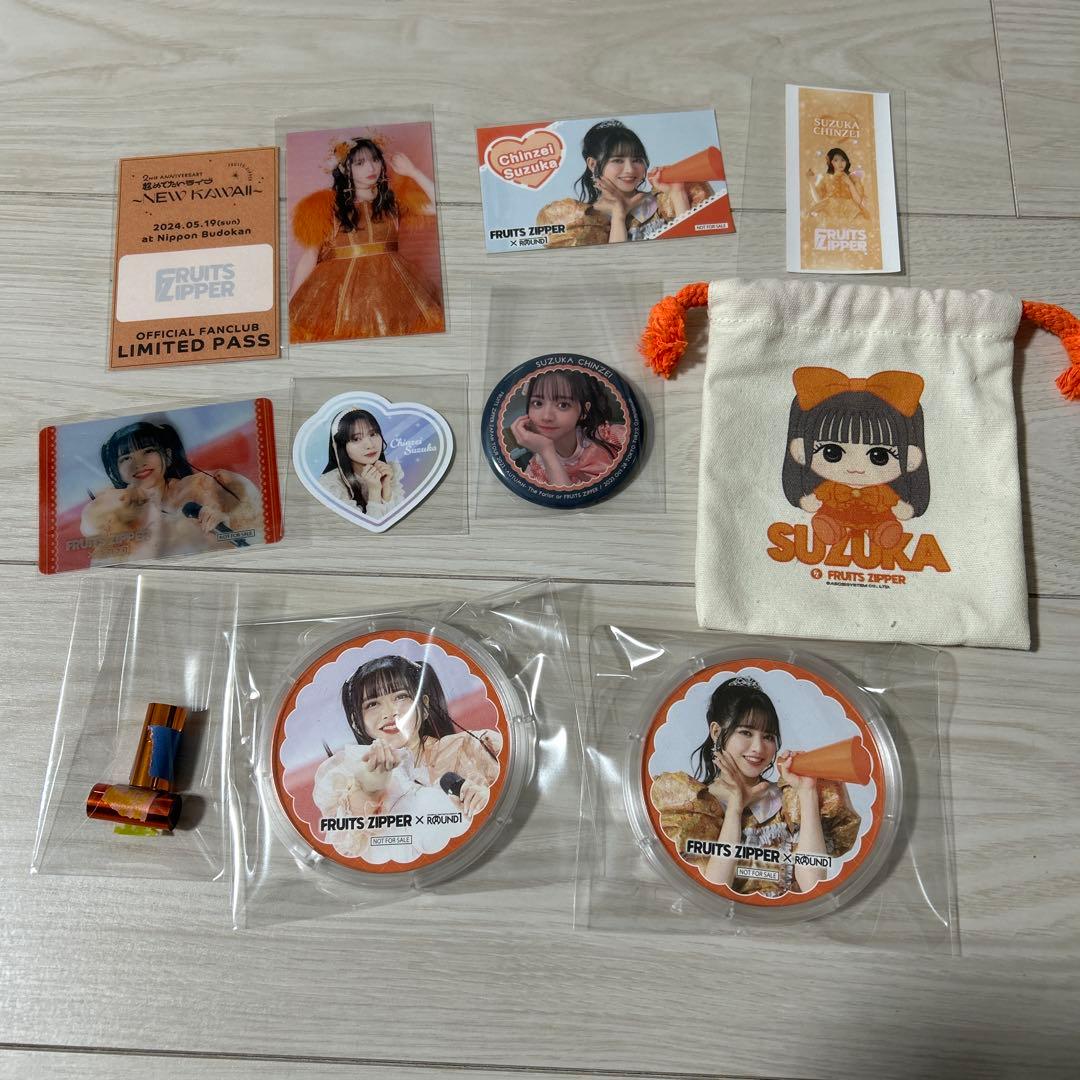 FRUITS ZIPPER 鎮西寿々歌 グッズセット