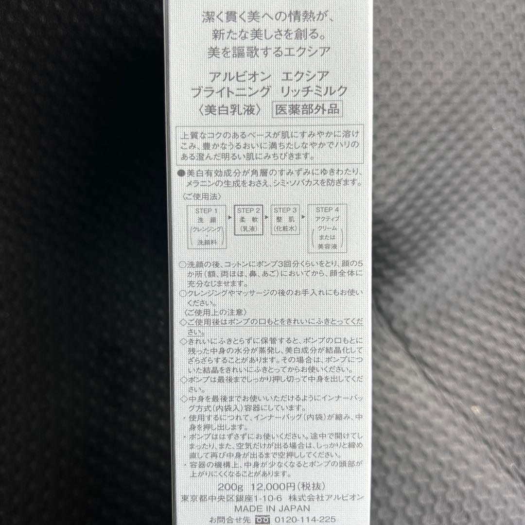 エクシア　ブライトニングリッチミルク