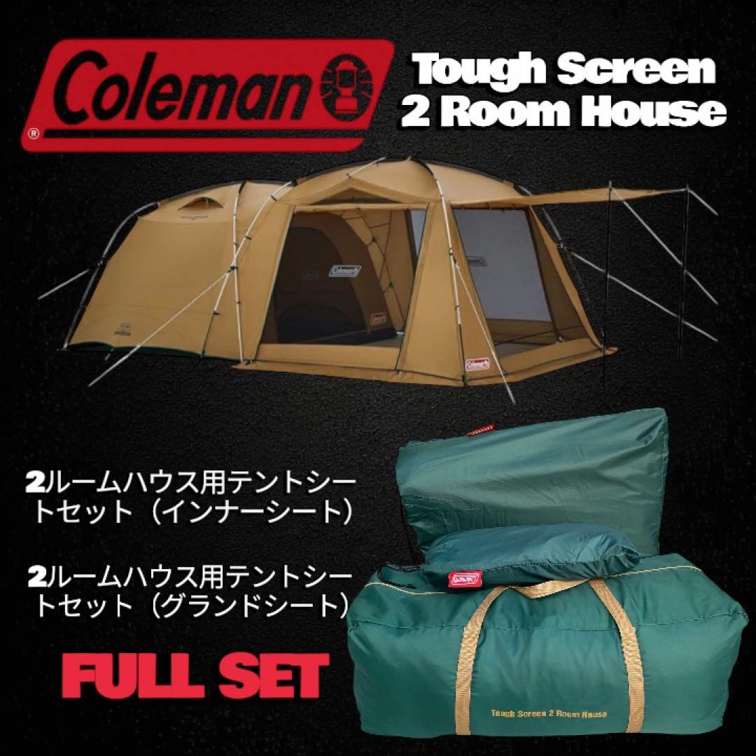美品✨Coleman Tough Screen 2 Room House セット