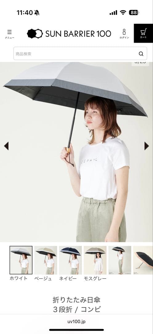 SUN BARRIER 3段折りたたみ日傘 ホワイト/グレー　サンバリア