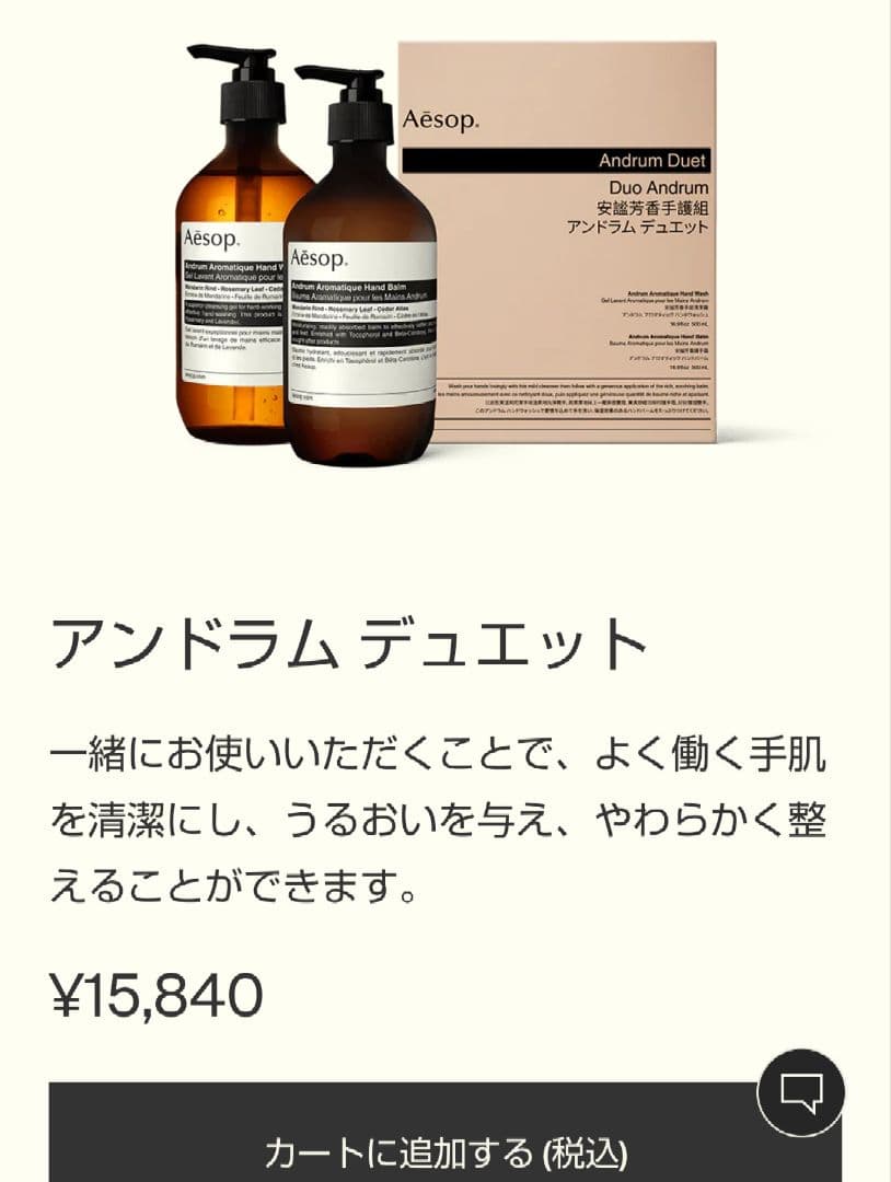 Aesop ハンドソープ　ハンドクリーム　新品未使用