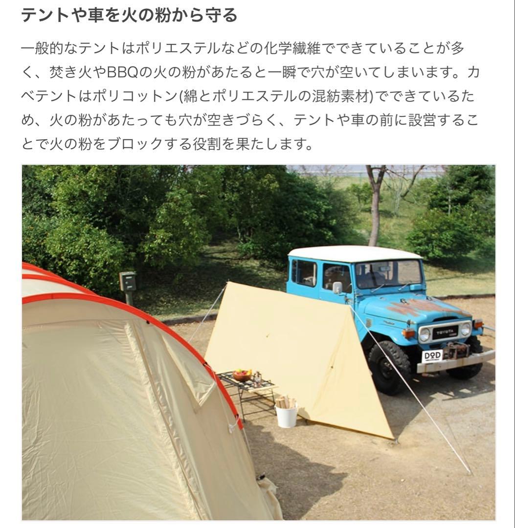 廃盤品 DOD カベテント　ベージュTT5-521T