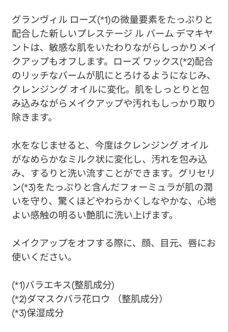 クレンジング・メイク落とし Dior Prestige Le Baume Demaquillant150ml