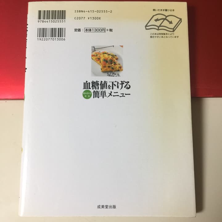 Yu 血糖値を下げる簡単メニュー