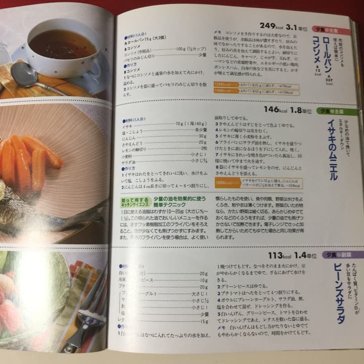 Yu 血糖値を下げる簡単メニュー