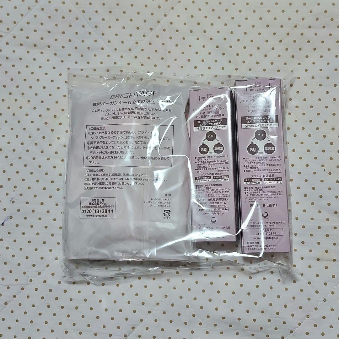 【新品未使用】ブライトエイジ 本格エイジングケア 豪華７点セット