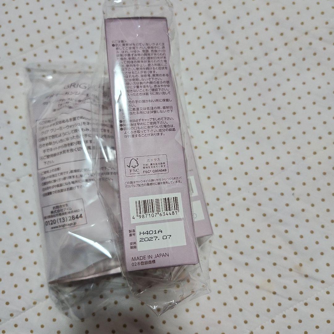 【新品未使用】ブライトエイジ 本格エイジングケア 豪華７点セット