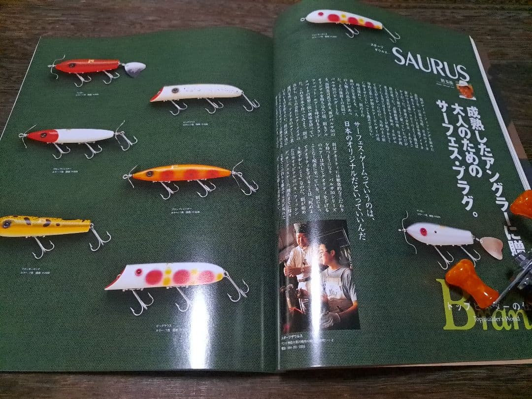 ハンドメイドルアー大図鑑　ハンドメイドルアーの世界1・2　3冊　バルサ50　道楽
