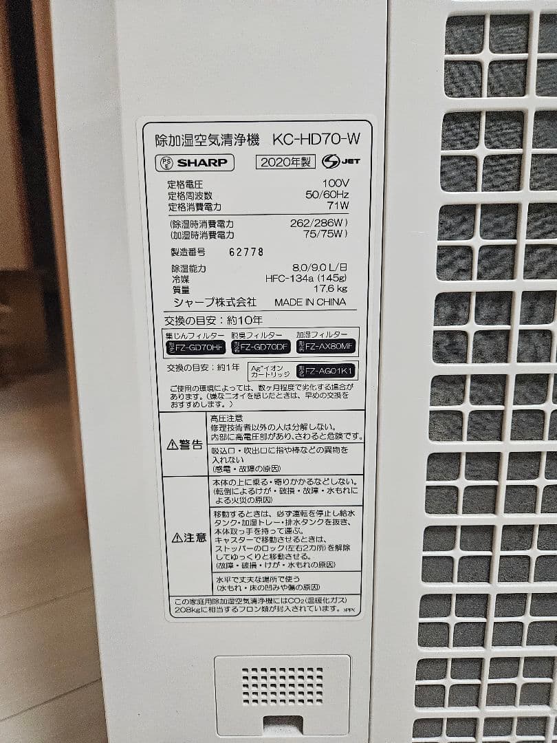 SHARP KC-HD70-W 除加湿空気清浄機 2020年製