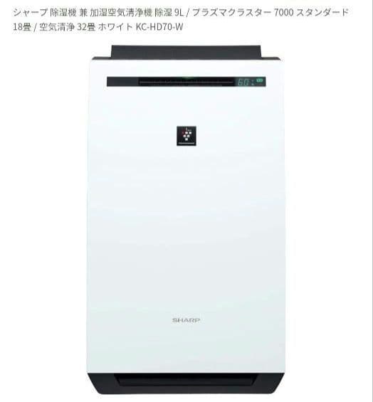SHARP KC-HD70-W 除加湿空気清浄機 2020年製