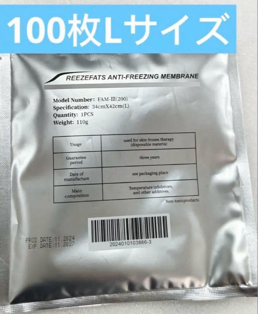 100枚Lサイズ脂肪冷却シート