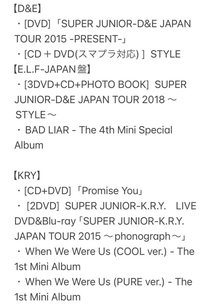 SUPER JUNIOR アルバム・グッズ・会報 まとめ売り