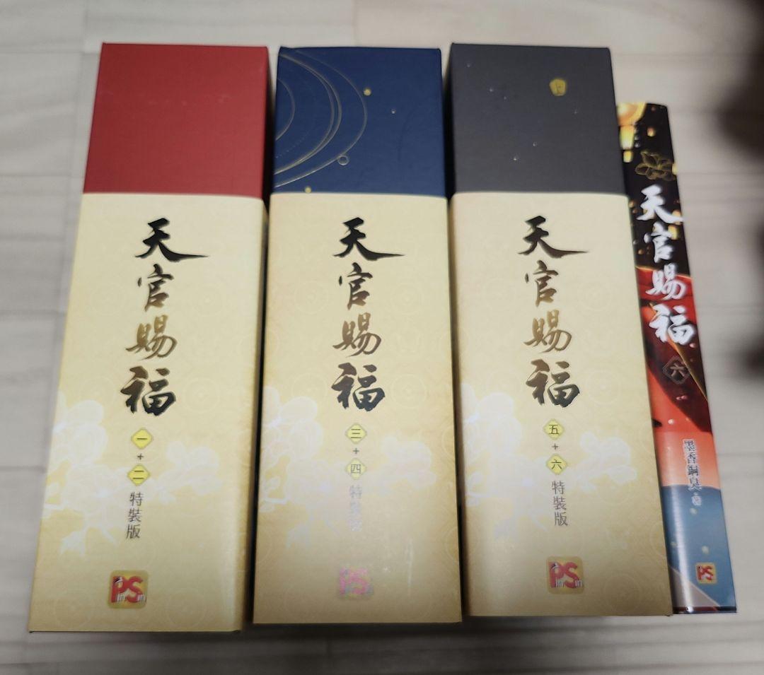 天官賜福 簡体字　特装版　1〜6巻セット