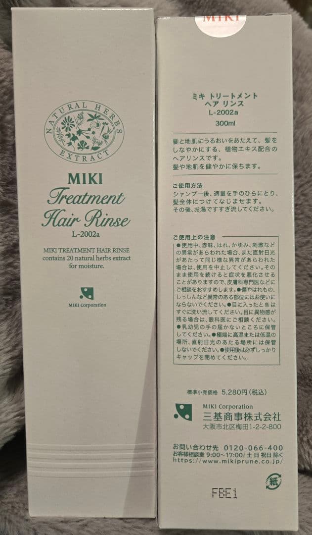 【未開封】ミキトリートメントヘアリンス　L-2002a 300ml