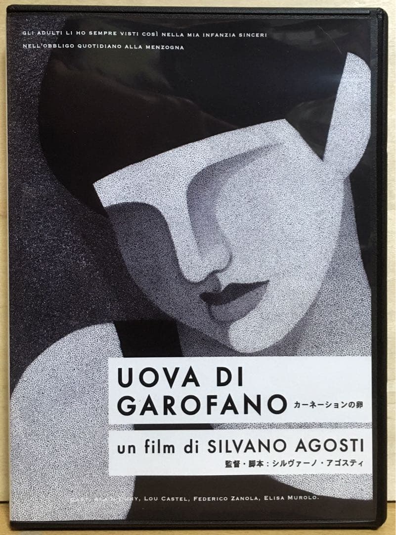シルヴァーノ・アゴスティ『カーネーションの卵』('91伊) セル版DVD