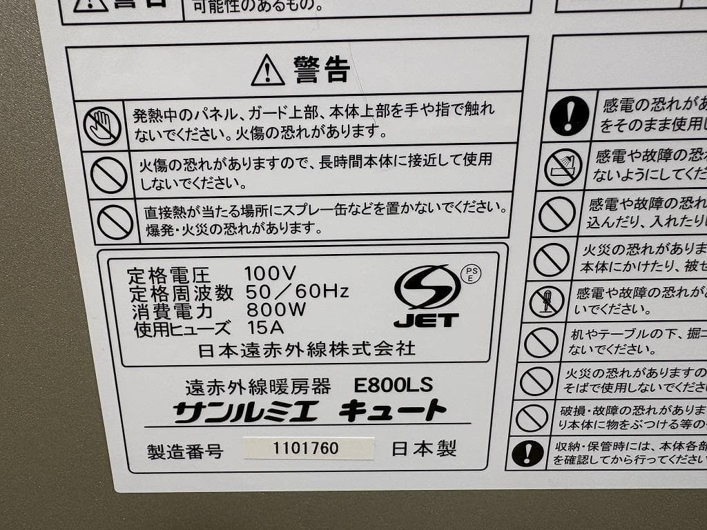 マ*ナ様 未使用 サンルミエ キュート E800LS 遠赤外線 日本製