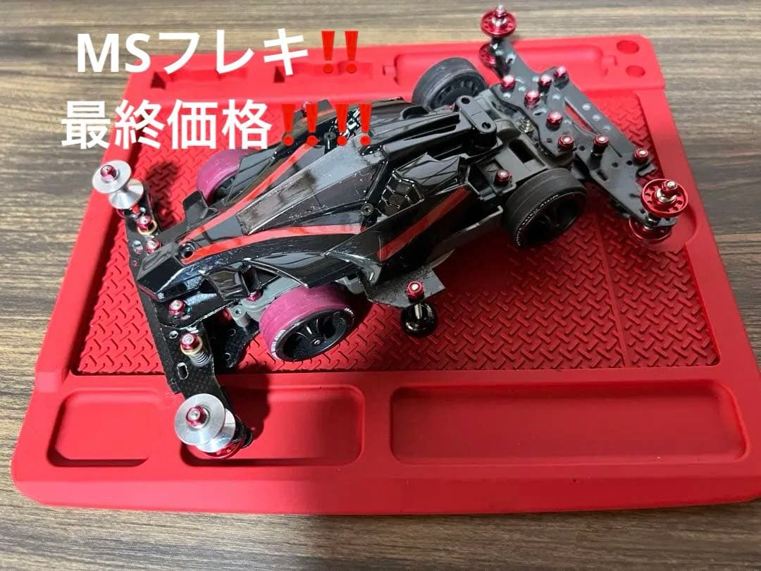 ミニ四駆 完成品　MSフレキ　限定部品使用‼️‼️