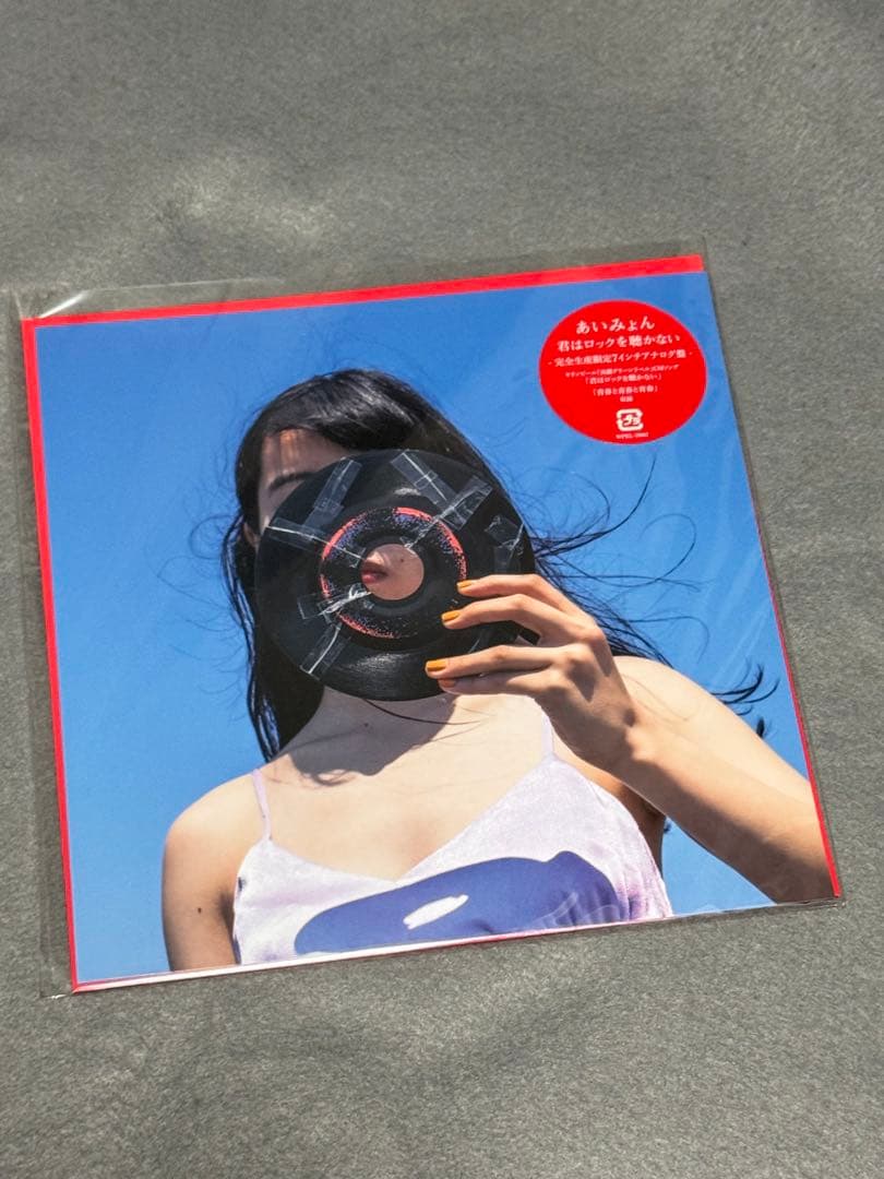 あいみょん 君はロックを聴かない 7インチ レコード 新品 グッズ