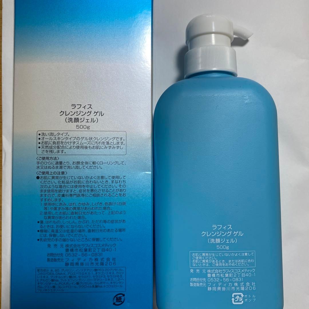 クレンジング・メイク落とし LAFIS CLEANSING GEL 500g