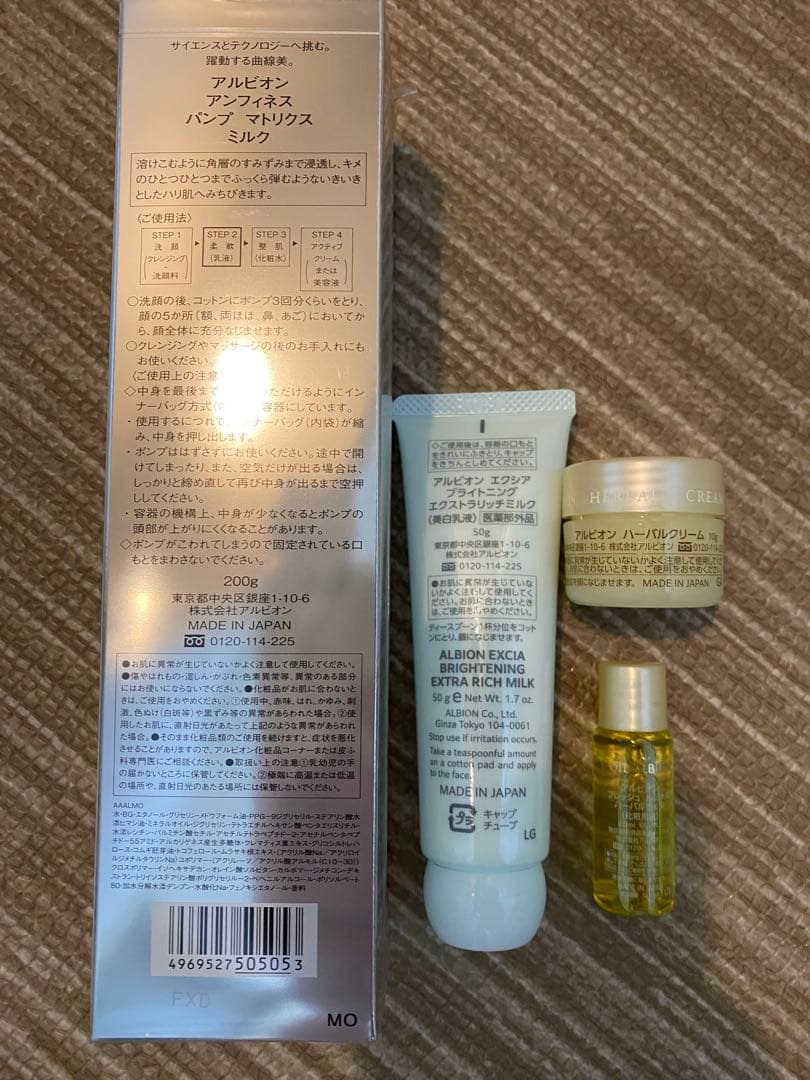 アルビオン アンフィネス 乳液セット