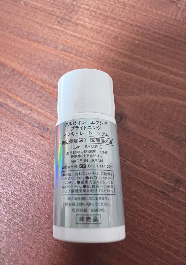 アルビオンエクシアイマキュレートセラム20個