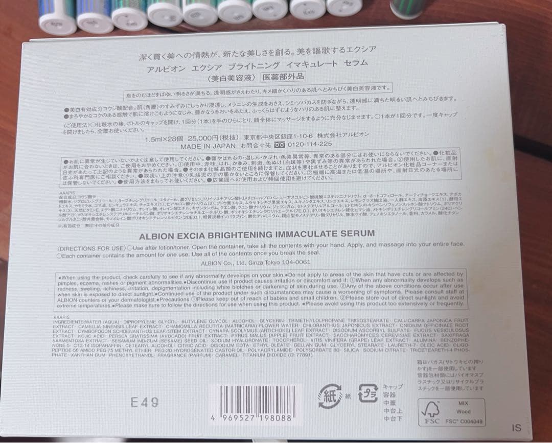 アルビオンエクシアイマキュレートセラム20個