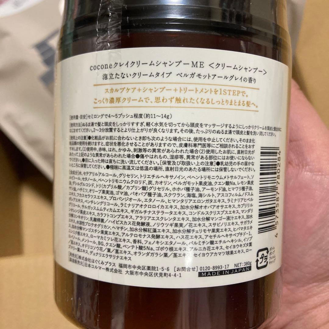 ハル cocone クレイクリームシャンプー300ml、詰め替え400ml