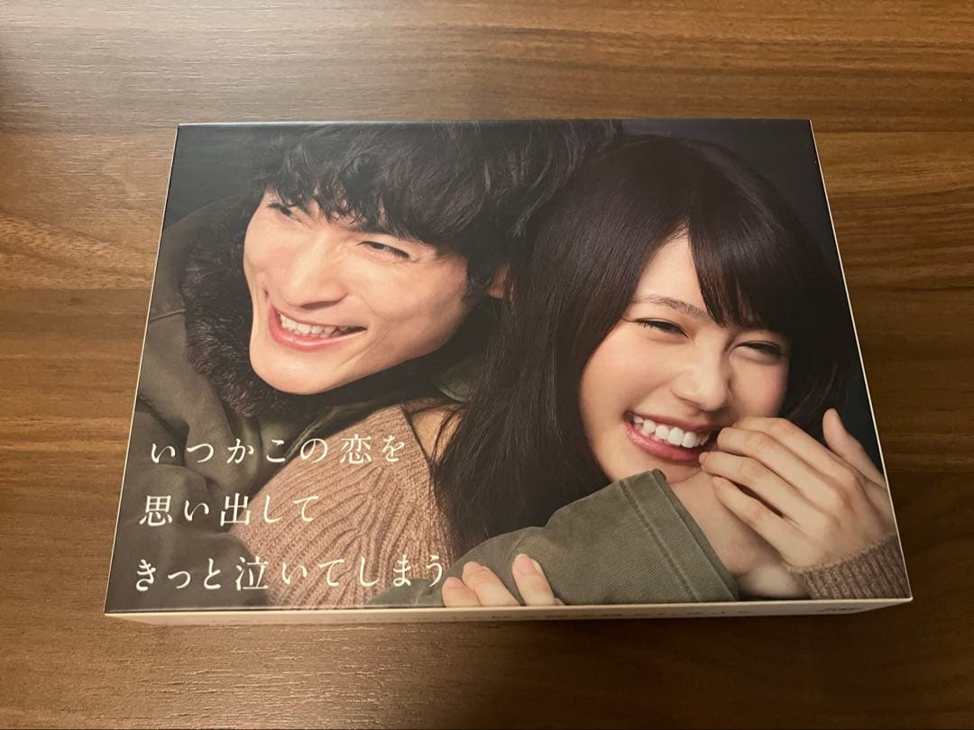 いつかこの恋を思い出してきっと泣いてしまう DVD BOX