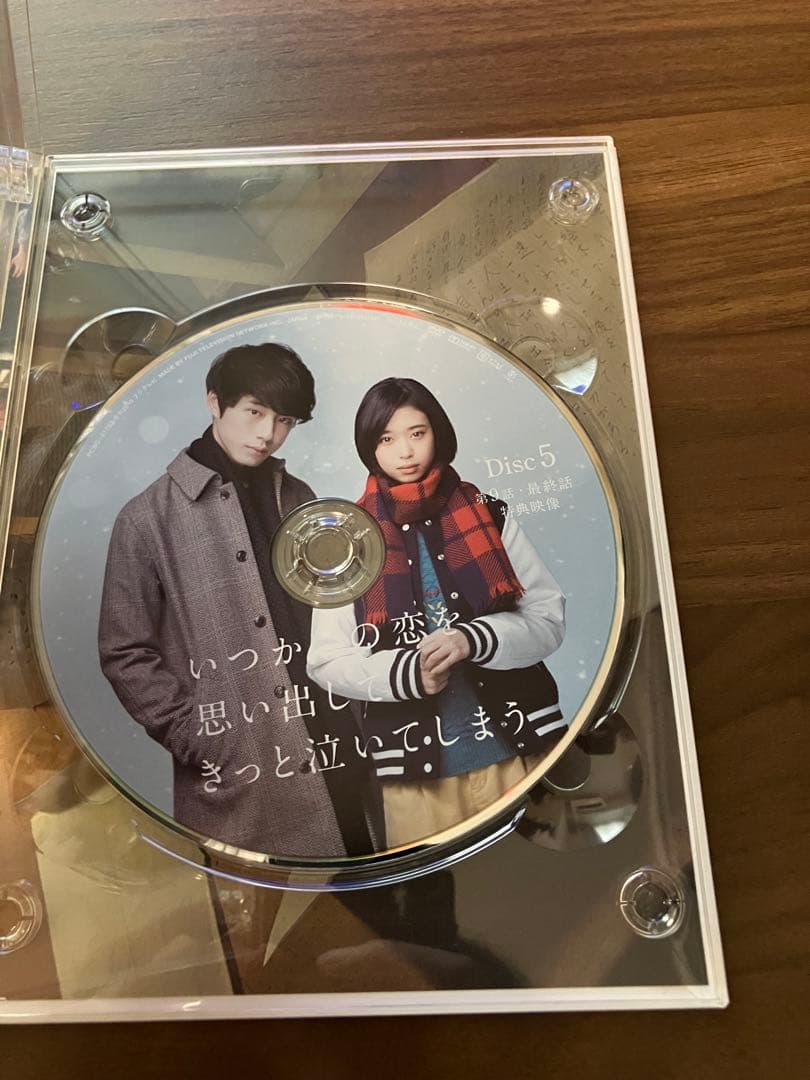 いつかこの恋を思い出してきっと泣いてしまう DVD BOX