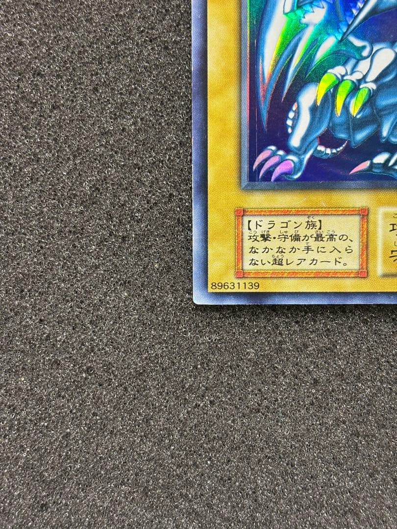 ☆*☆様 【準美品〜美品】　青眼の白龍　ブルーアイズ・ホワイト・ドラゴン　初期