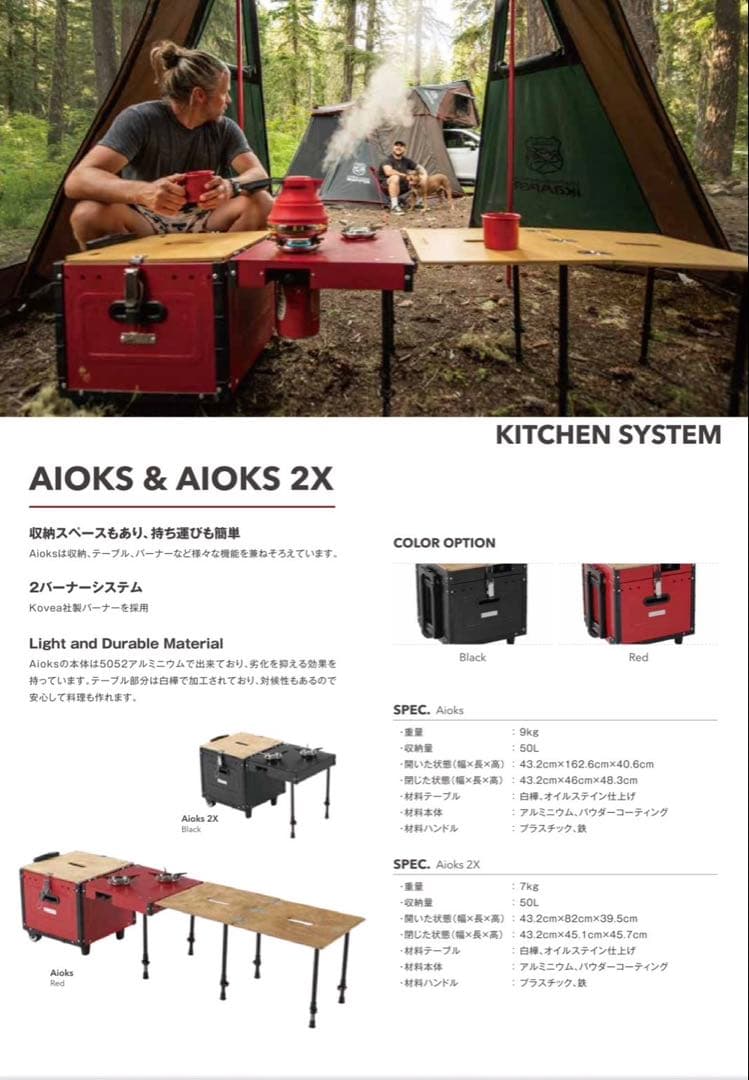 アイオクス　キッチンツール　キャンプギア　レッド　新品
