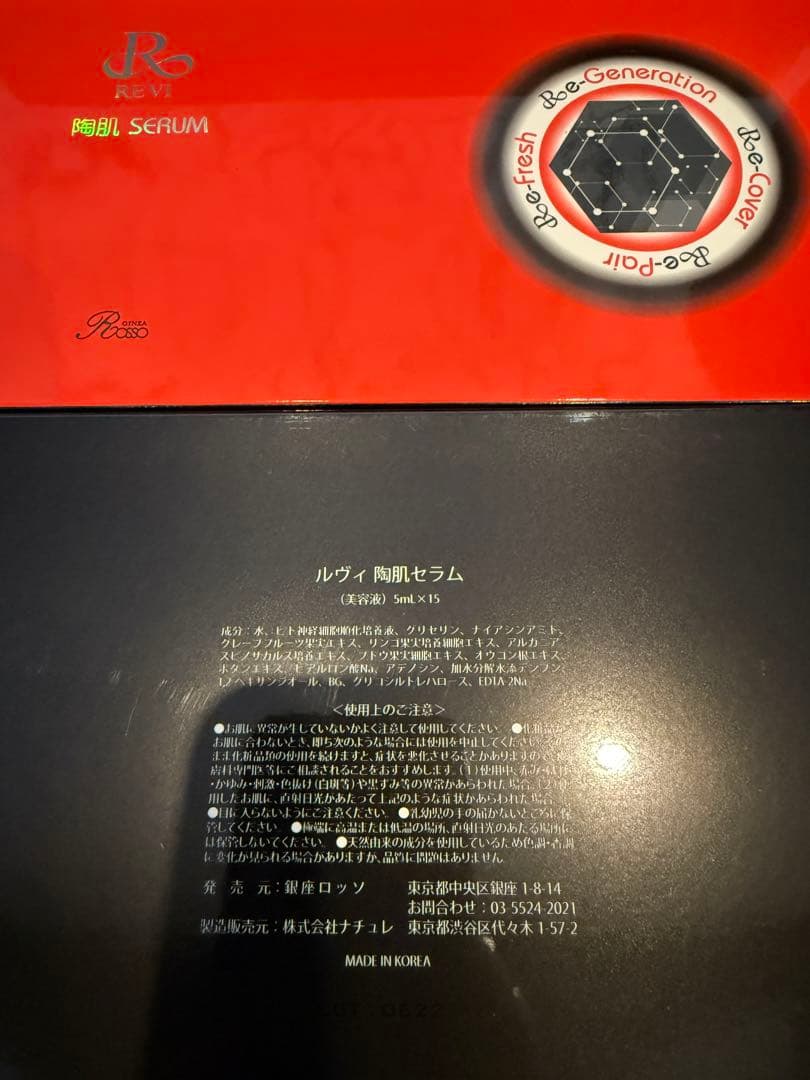 REVI ルヴィ 陶肌セラム 5ml×15本