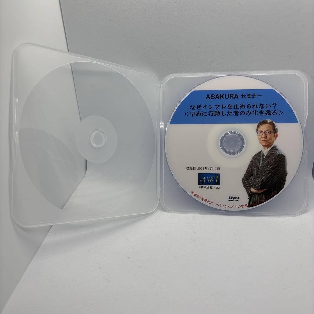 【最新】朝倉慶　ASAKURAセミナー　DVD 2026年1月17日