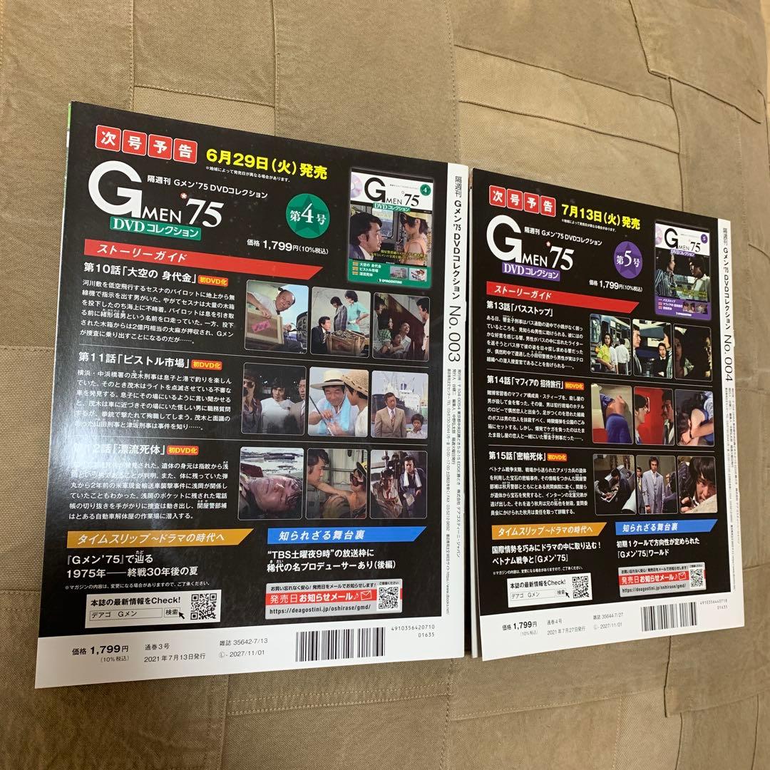 デアゴスティーニ Gメン’75 DVDコレクション 創刊号〜第10号セット販売