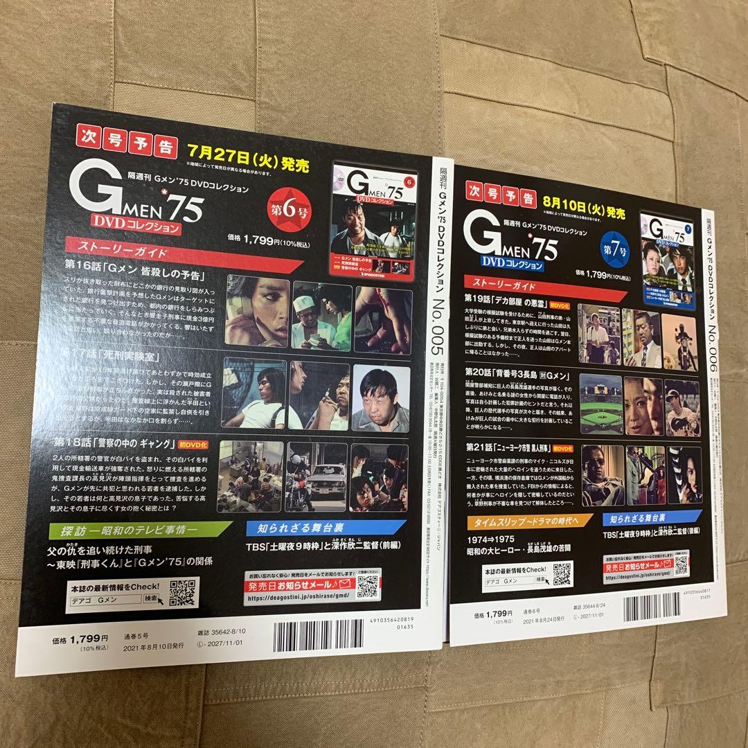 デアゴスティーニ Gメン’75 DVDコレクション 創刊号〜第10号セット販売